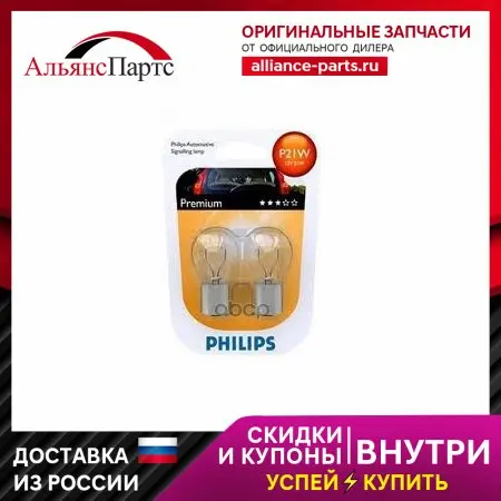 P21w 12v (21w) Лампа В Блистере (К-Кт 2шт) Цена За К-Кт Philips арт. 12498B2