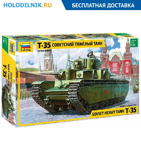 Сборная модель Звезда Советский тяжелый танк Т-35 3667 | Игрушки и хобби