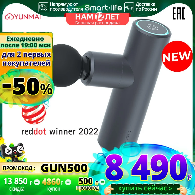 Yunmai Fascia Massage Gun extra mini 4-скоростной режим массажа - Техника для дома