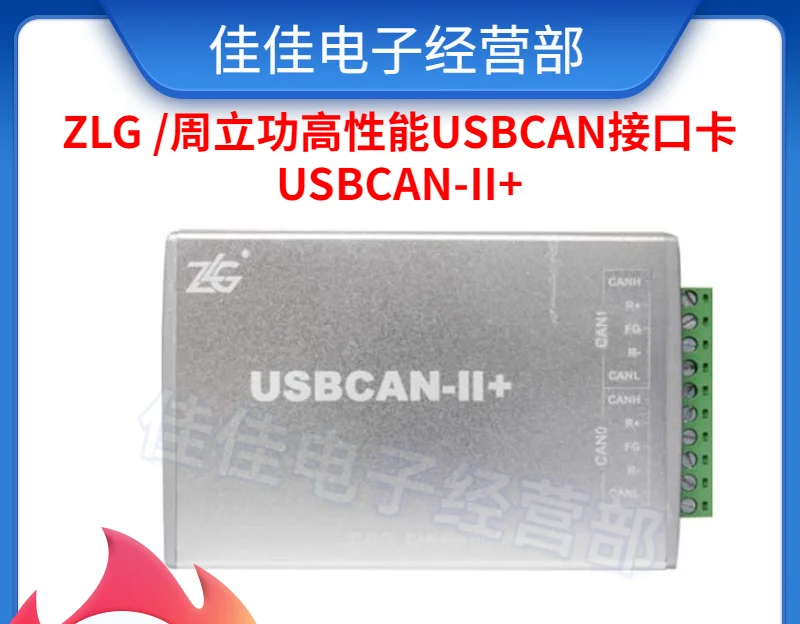 

ZLG Zhou Ligong USBCAN interface card Car CAN bus analyzer Zhiyuan Electronics USB to CAN 2E U