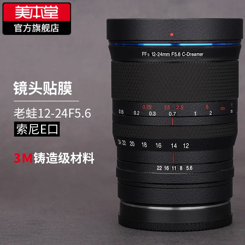 

Для LAOWA FF II 12-24 мм F5.6 ультра широкоугольный объектив Sony Защита рта пленка наклейка все включено 3M