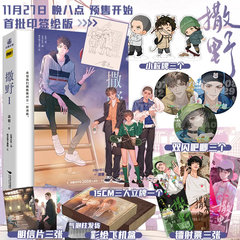 

New Sa Ye Official Comic Book Volume 1 by Wu Zhe Youth Literature Campus Love Chinese BL Manga Book Special Edition