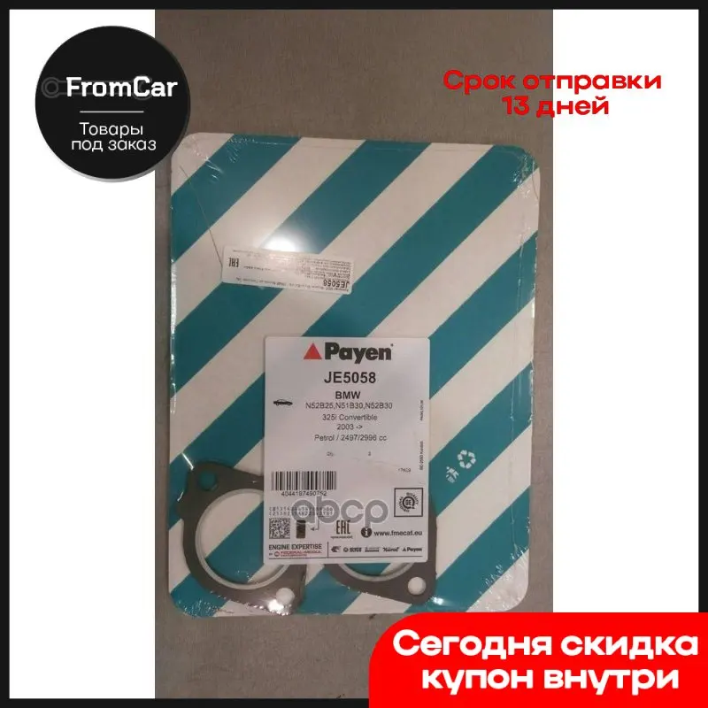 Прокл.Выхлопной Трубы Bmw E81/E87/E90/E60/F10/E63/E65/F01/E83/E84/E85/E70/F25 2.5i/3.0i Mot.N51b30a/N52b25/A/C/N52b30/A/B/Bf/... |