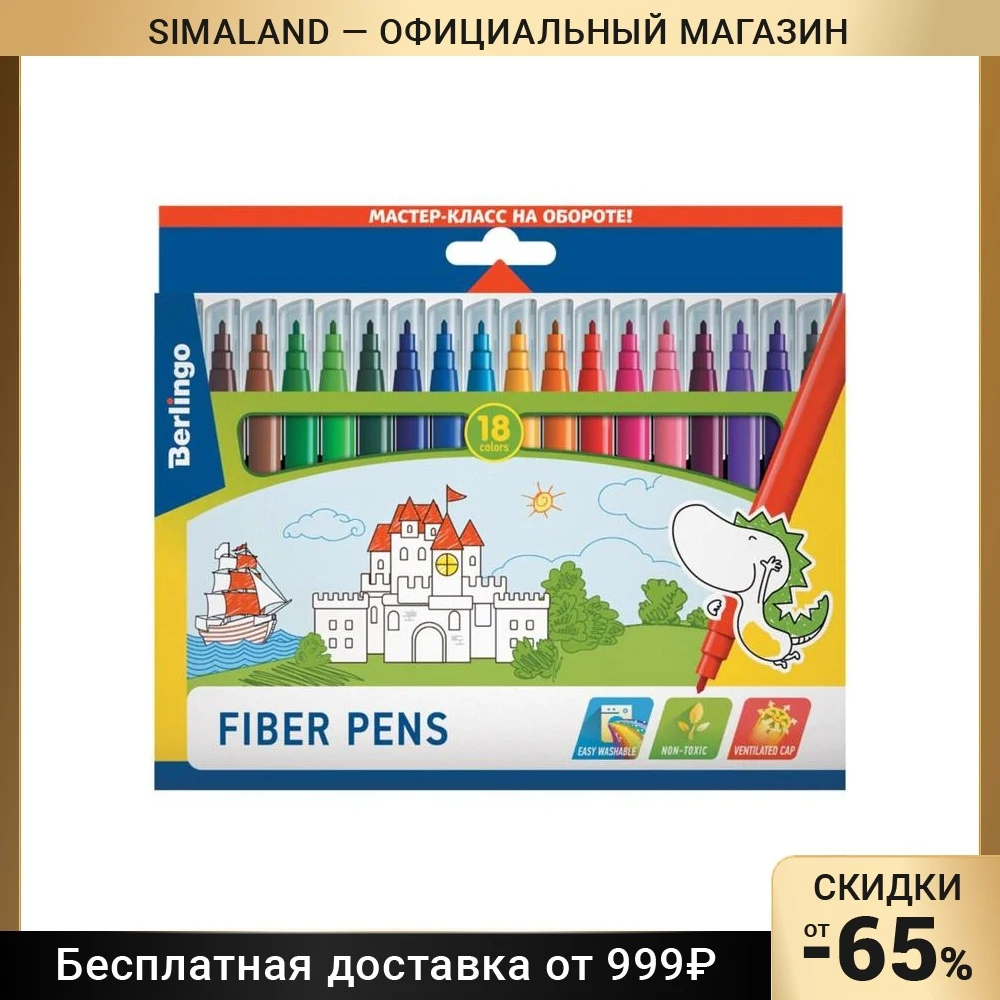 Фломастеры смываемые 18 цветов Замки европодвес | Канцтовары для офиса и дома