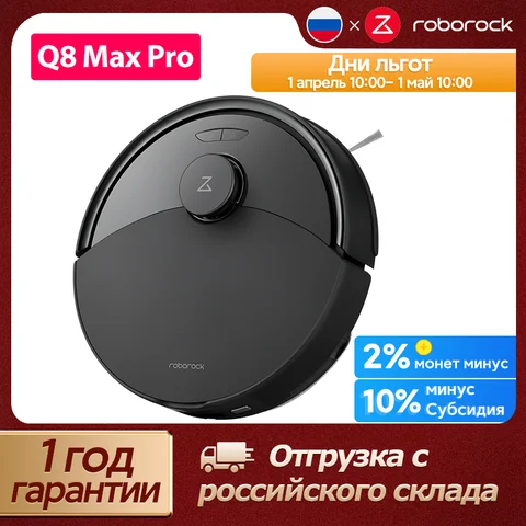 Робот-пылесос Roborock Q8 Max, 500 Вт, беспроводной, для сухой уборки — изображение товара