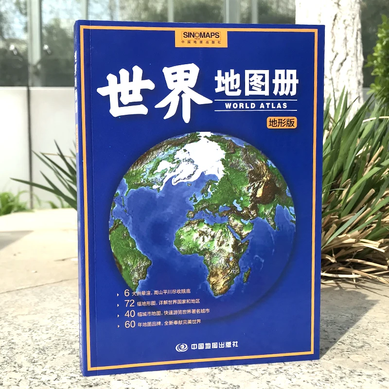 Топографическое издание World Atlas 2025 года книга с картами двуязычная версия