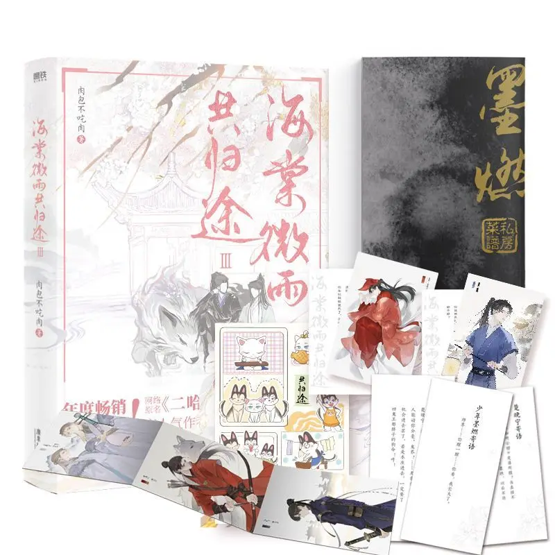 

Pre-Sale Husky And His White Cat Shi Zun Original Novel Volume 3 Hai Tang Wei Yu Gong Gui Tu Chinese Ancient Fantasy Novels Book