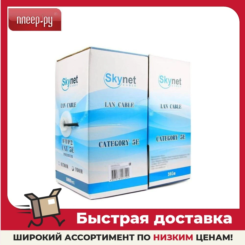 Csl-utp-4-cu-out. Витая пара skynet premium csp-utp-lszh-4-cu. Ftp skynet 5e. Кабель квпэфвп-5е 2х2х0,52. Skynet standart css-ftp-4-cu-out.