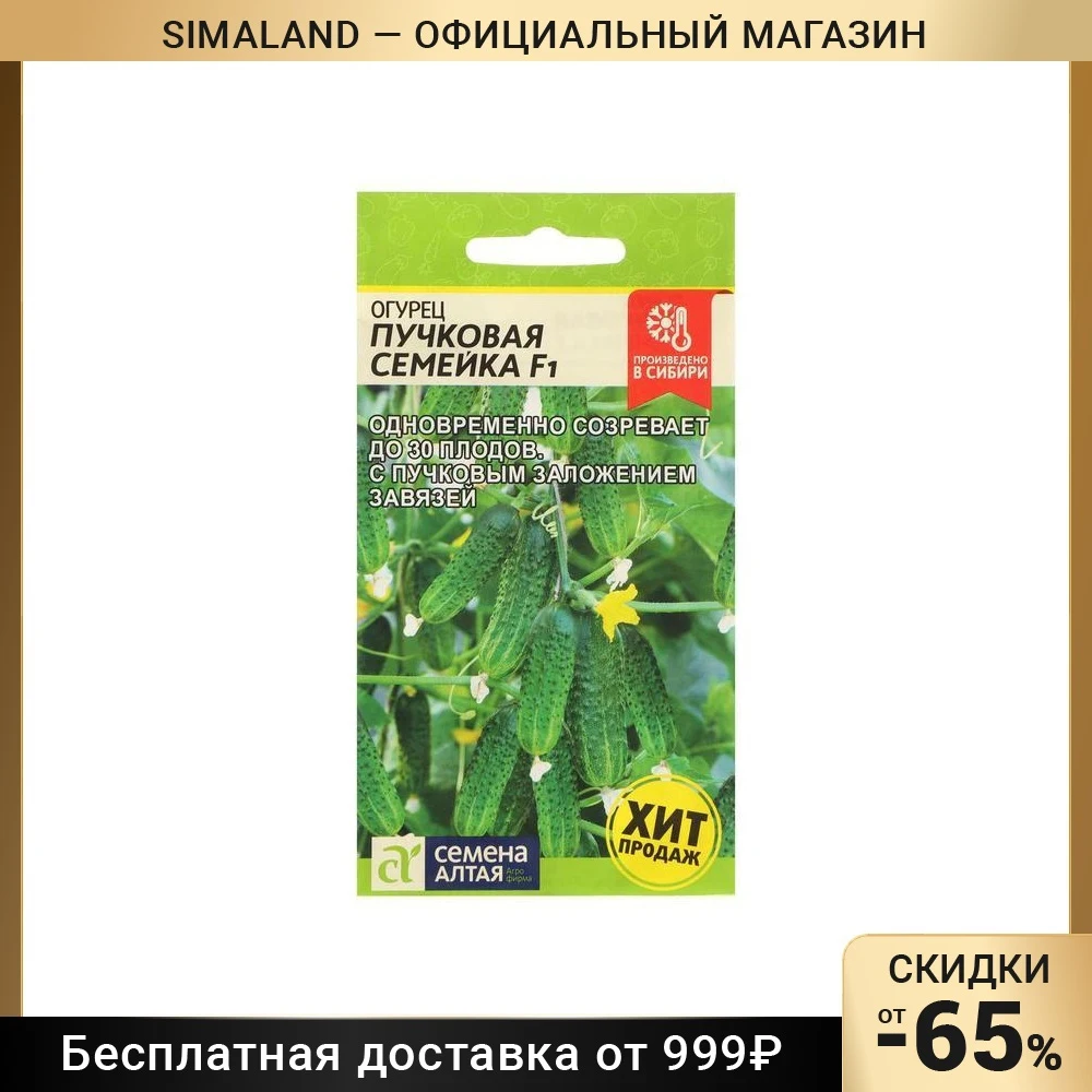 Купить Семена Огурцов Конни