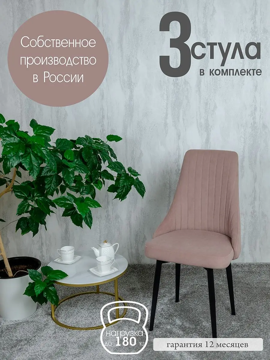 Стулья для кухни мягкие со спинкой 3 шт цвет розовый