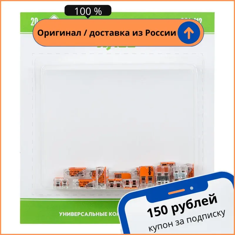 Универсальная клемма 2-х проводная 20 штук (серия 221-412) | Connectors