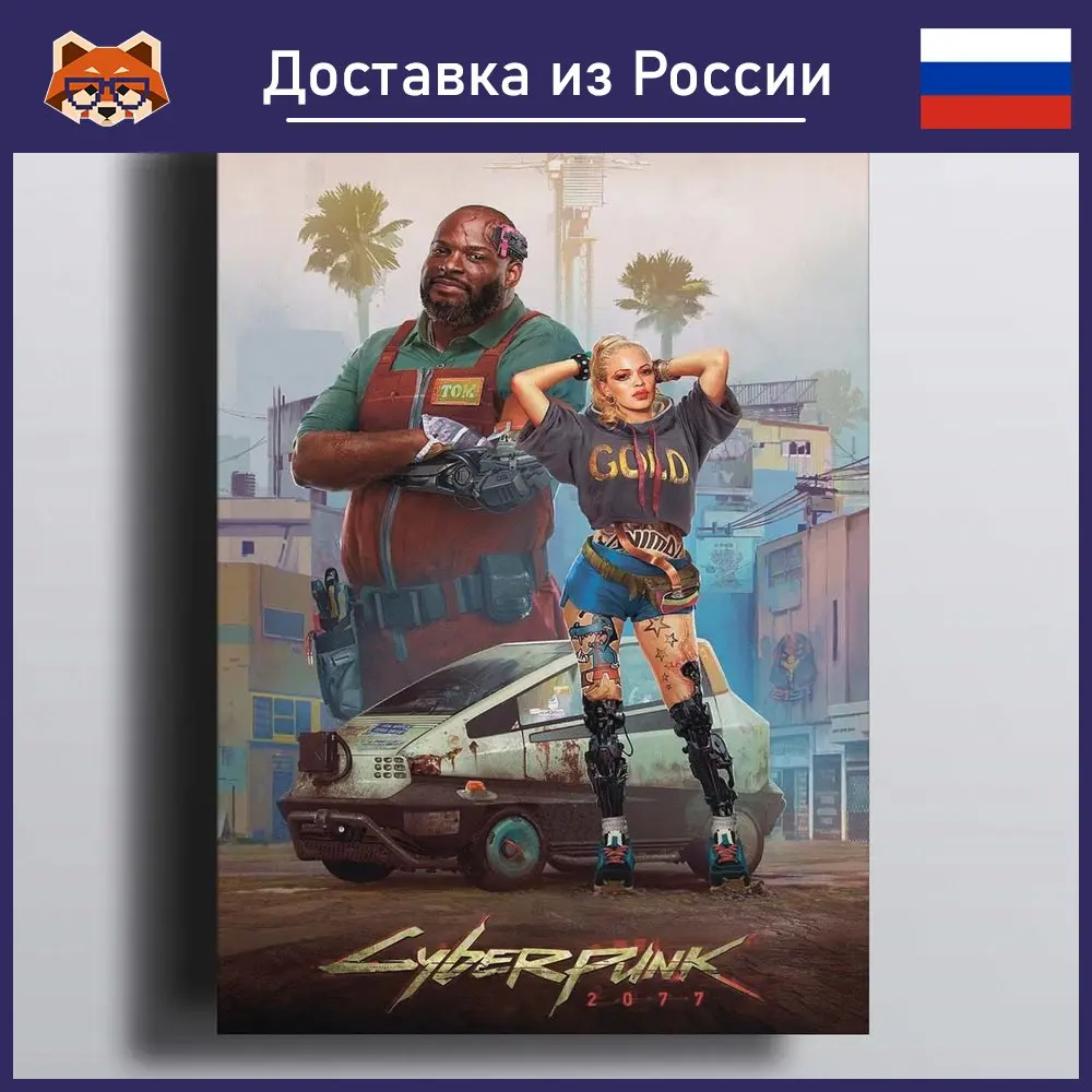 Постер Киберпанк - Necessity Over Style 50x70 плакат на стену высокое разрешение купить по