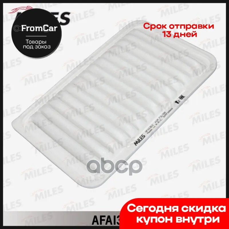 Фильтр Воздушный Suzuki Swift Iv (Mz Ez) 1.2 10- (Mann C 26 006 Filtron Ap190/8 Vic A-978) Afai302 Miles арт. AFAI302 |
