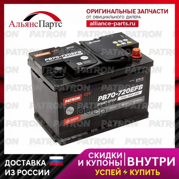 Аккумулятор Patron Efb Start&Stop 12v 70ah 720a Etn 0(R+) B13 278x175x190mm 18,3kg PATRON арт. PB70-720EFB