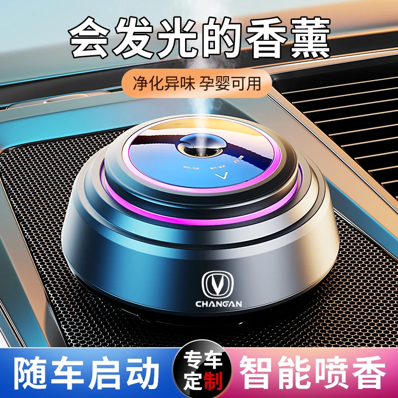 

Smart Aromatherapy Is Suitable For Changan CS55 CS75Plus CS35 DT CX70