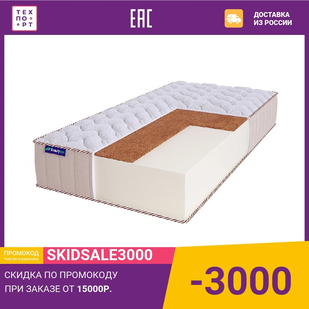 Матрас Beautyson Roll FOAM 18 Cocos LUX | Мебель