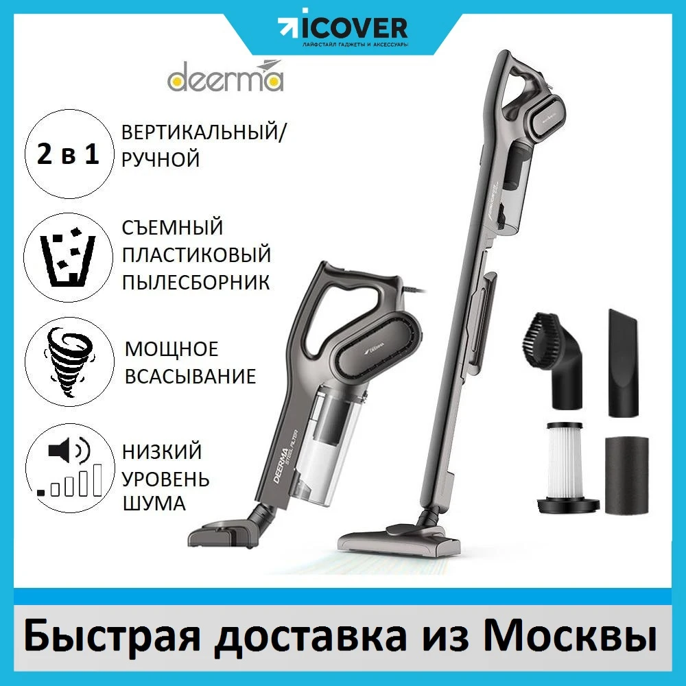 Пылесос вертикальный Deerma DX700s портативный ручной ...