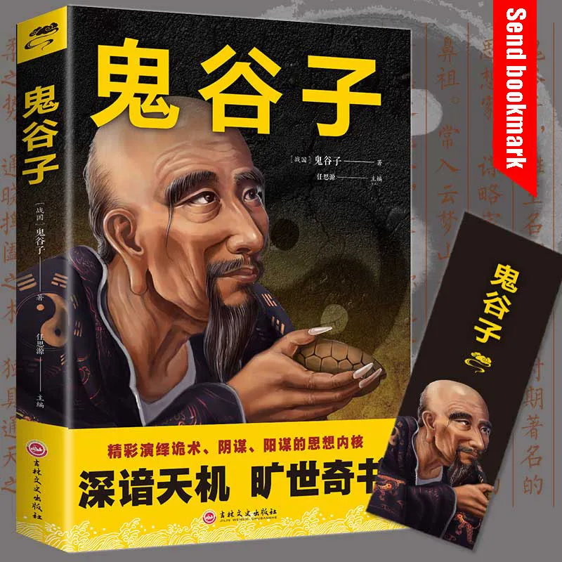 

Книга для обучения межличным отношениям Guiguzi версия для начинающих учебные книги улучшение эквалайзера упражнения для взрослых учебник дл...