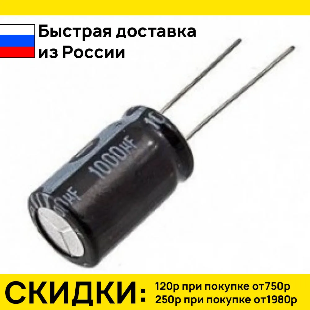 Конденсатор электролитический 10000UF 25V 105*C 19*40 ELZET | Электронные компоненты и