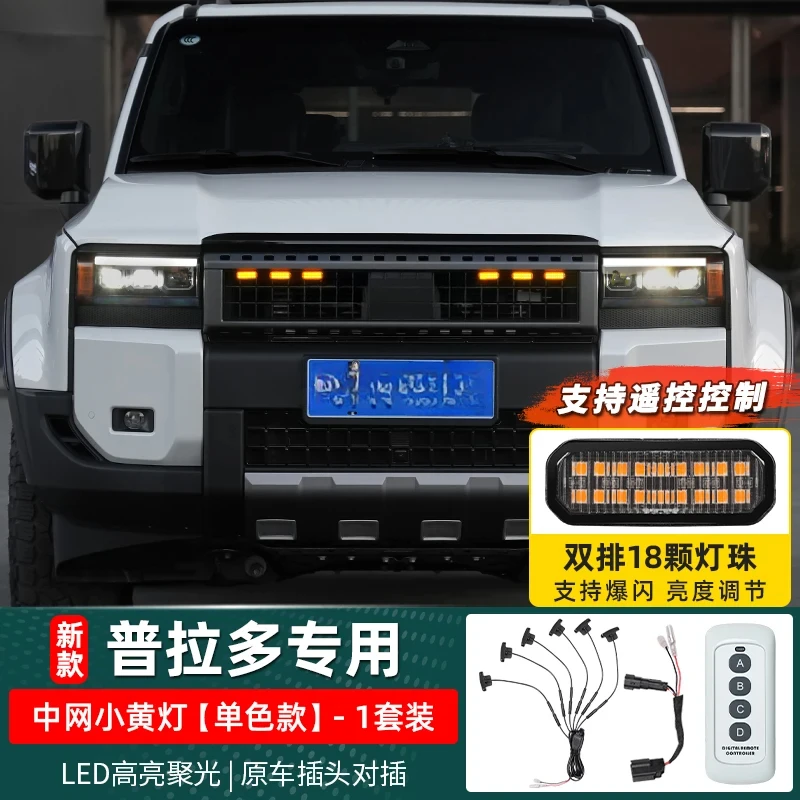 

Для Toyota Prado 2024 2025 LC250 Автомобильная светодиодная передняя решетка янтарная лампа дневные ходовые огни авто предупредительные огни аксессуары