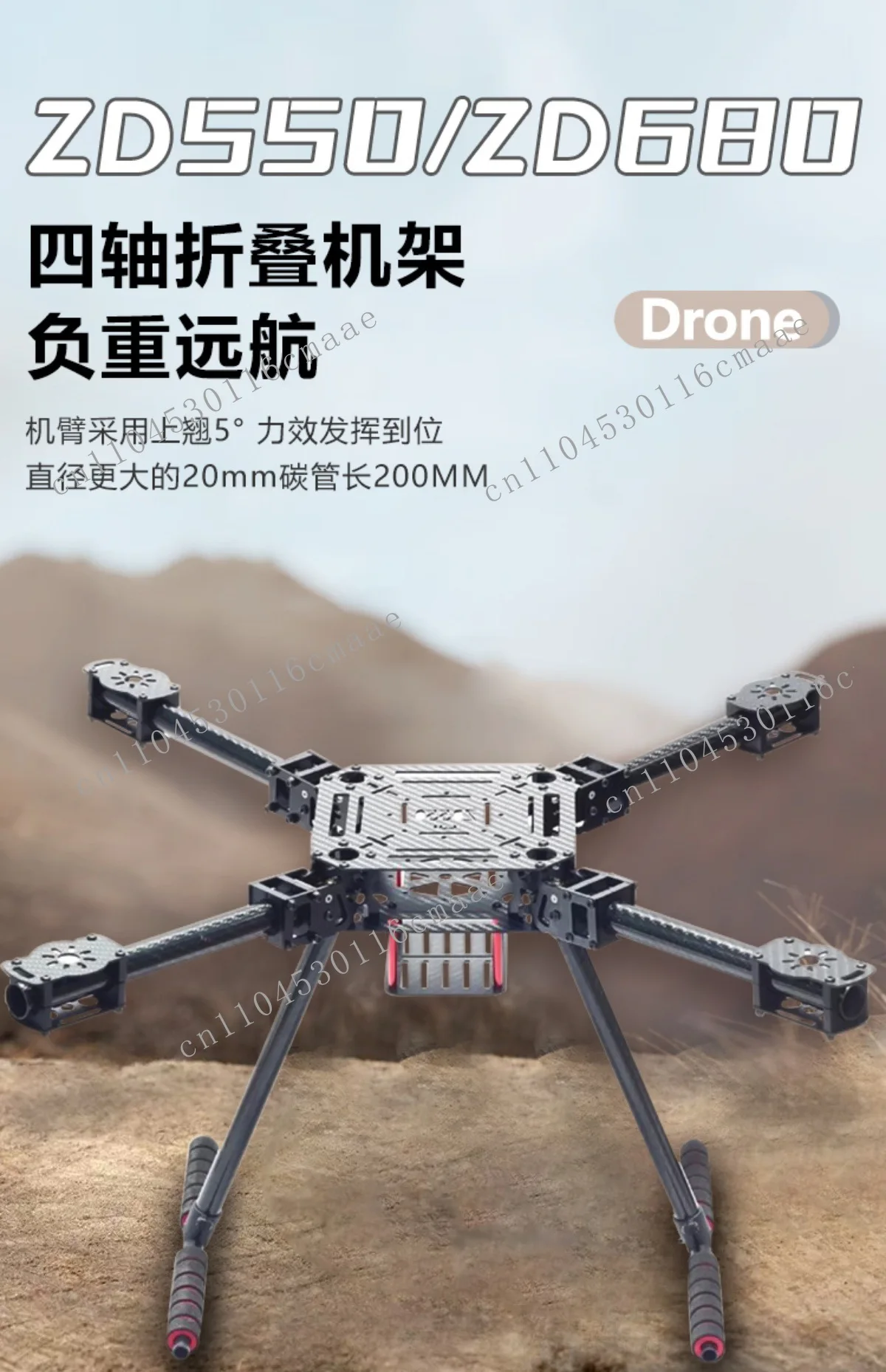 ZD550 ZD680 4-осевой многоосевой дрон для аэрофотосъемки с карбоновым складным корпусом, грузовой платформой, для многороторных полетов на дальние расстояния. (art.: 3920dd0440105) - 3920dd0440105