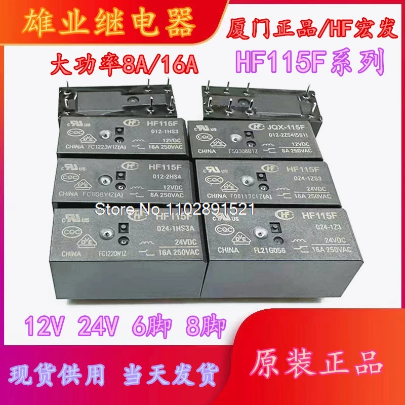 (5 шт./лот) JQX HF115F-005 012 024-2ZS4 I-1HS3A 2HS4 1HS1 1ZS1