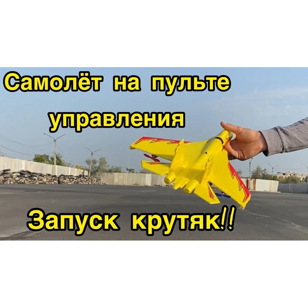 Самолёт на радиоуправлении J-11B желтый |
