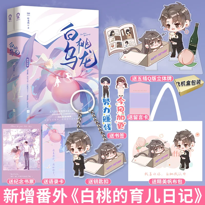 

Novel "Bai Tao Oolong", A Love Story Triggered By An Oolong Novel, "Bai Tao'S Parenting Diary" Has Been Newly Published