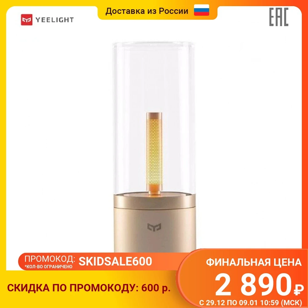  Умная лампа-ночник Yeelight Candela Lamp YLFW01YL 