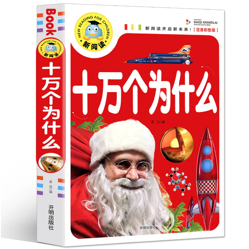 

2022 100,000 Why Children's Questions Dinosaur Books with pin yin and pictures for kids baby early education bedtime story book