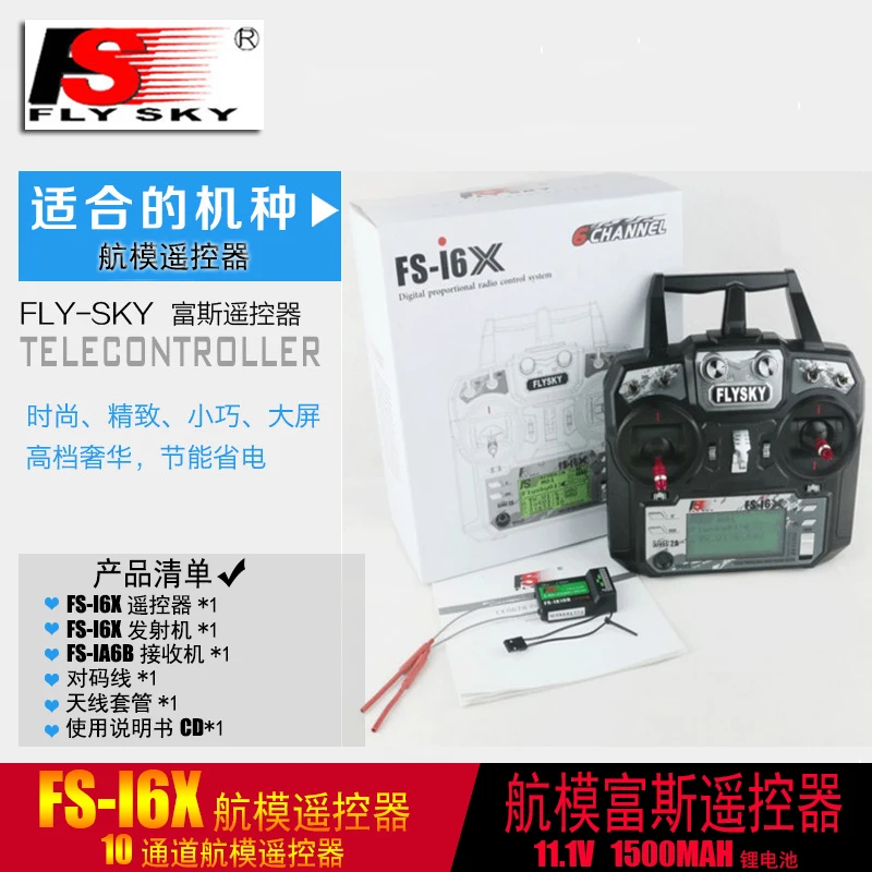 Rich FS - 10 каналов на китайском пульте дистанционного управления IA10B i6X rc