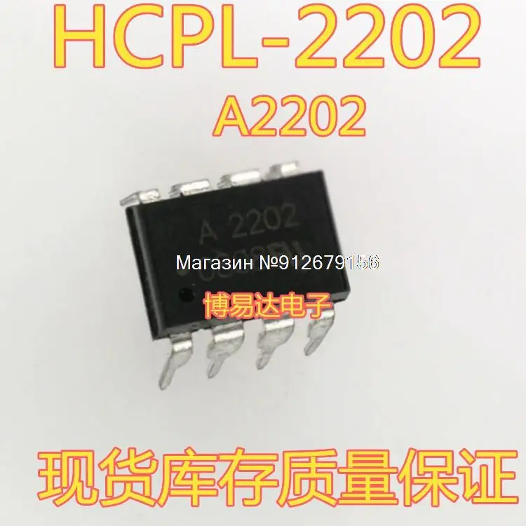 

10PCS/LOT A2202 HCPL-2202DIP8