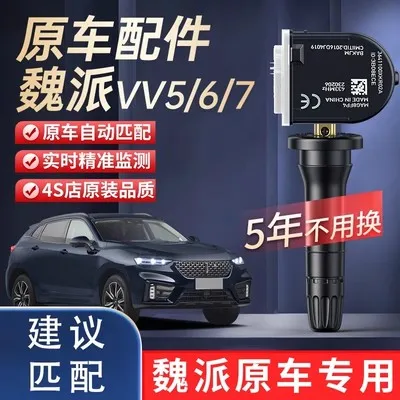 4 шт./партия датчик давления в шинах Great Wall Wey VV5 VV6 VV7