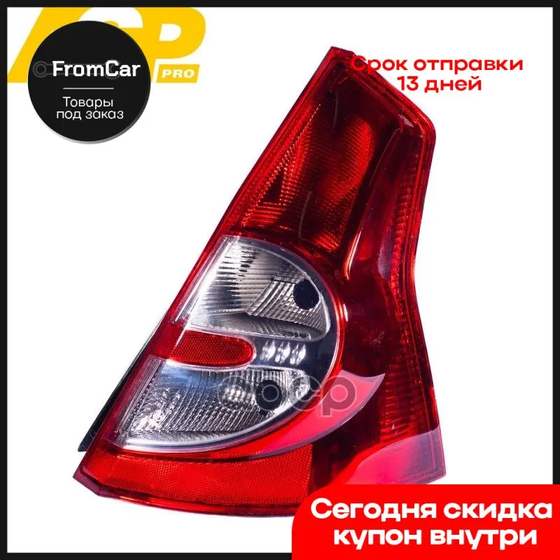Фонарь Задний Renault Sandero (2009-2012) Правый Без Платы ASP арт. LR7008 |