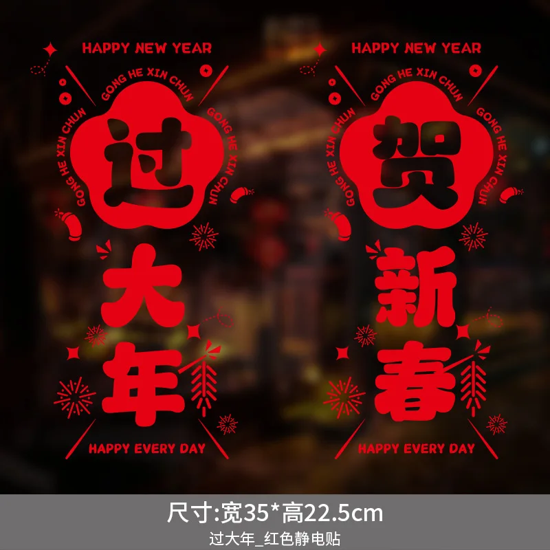 Новогодние украшения 2024 года Электростатическая паста Fuzi оконный узор