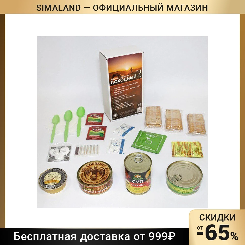 Сухой паек ВАХТОВЫЙ Вариант 2 (ИРП-В2) 9338172
