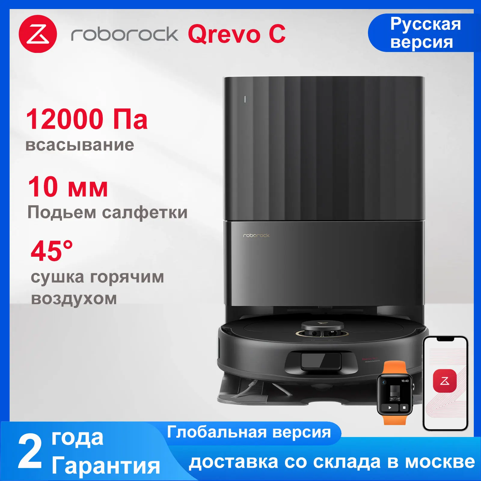 

Робот-пылесос Roborock Qrevo 5AE, <500 Вт, беспроводной, сухая уборка, пылесборник