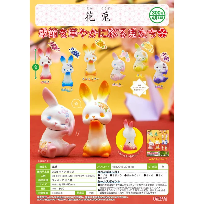 

KITAN CLUB Gashapon Lovely Rabbit Gacahpon Printed Flower Rabbits Figure Ornaments Capsule Toy
