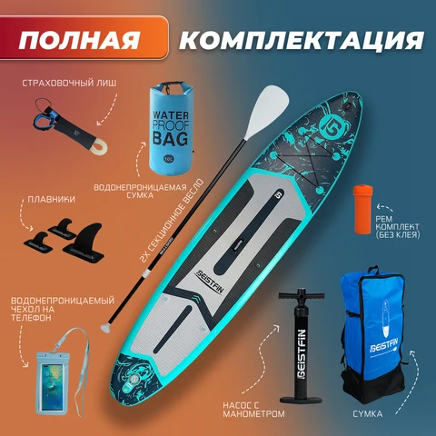BEIST 12'6" надувная сап-доска