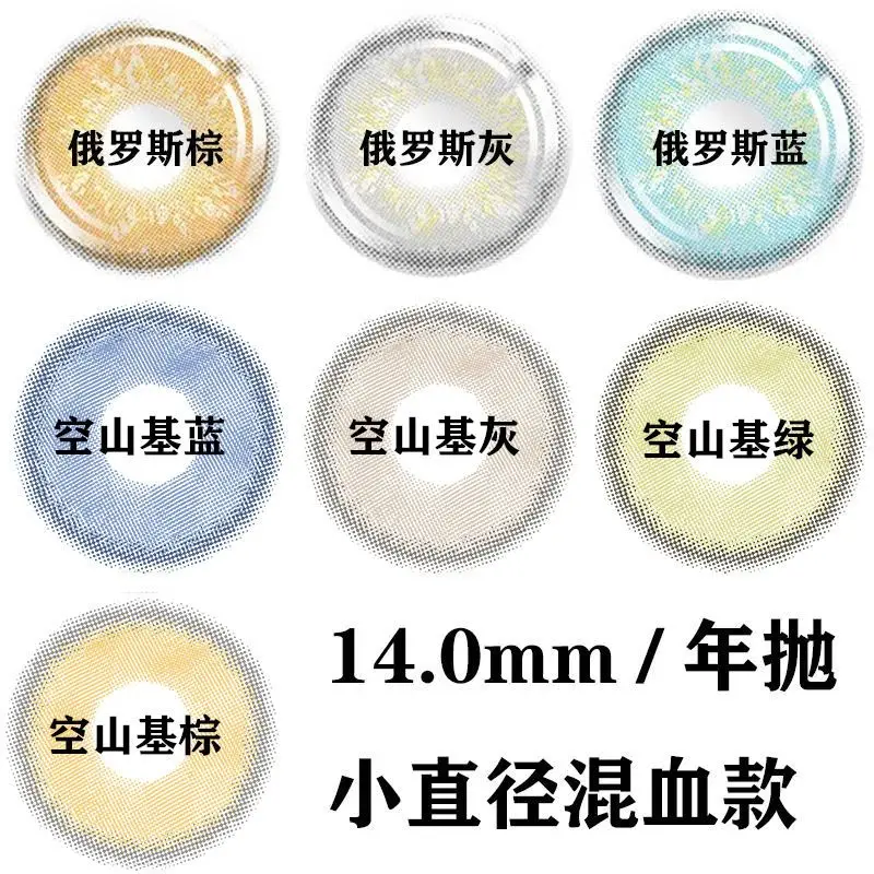 

2pcs Prescription Colored Contact Lens Powered Contact Lenses for Eyes Solution Contacts Lens Lentes Contacto Contacts Lenses