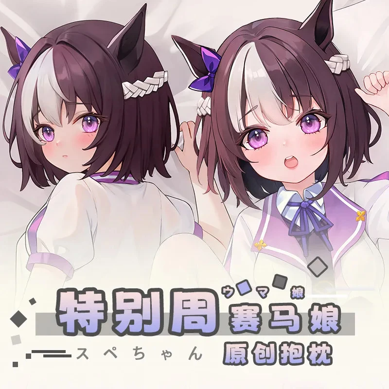 Новинка 2023 года чехол для подушки отаку в стиле аниме Umamusume: Pretty Derby Special Week Dakimakura
