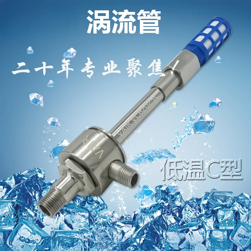 Тип внутреннего регулирования низкотемпературный C вихревая трубка холодильная