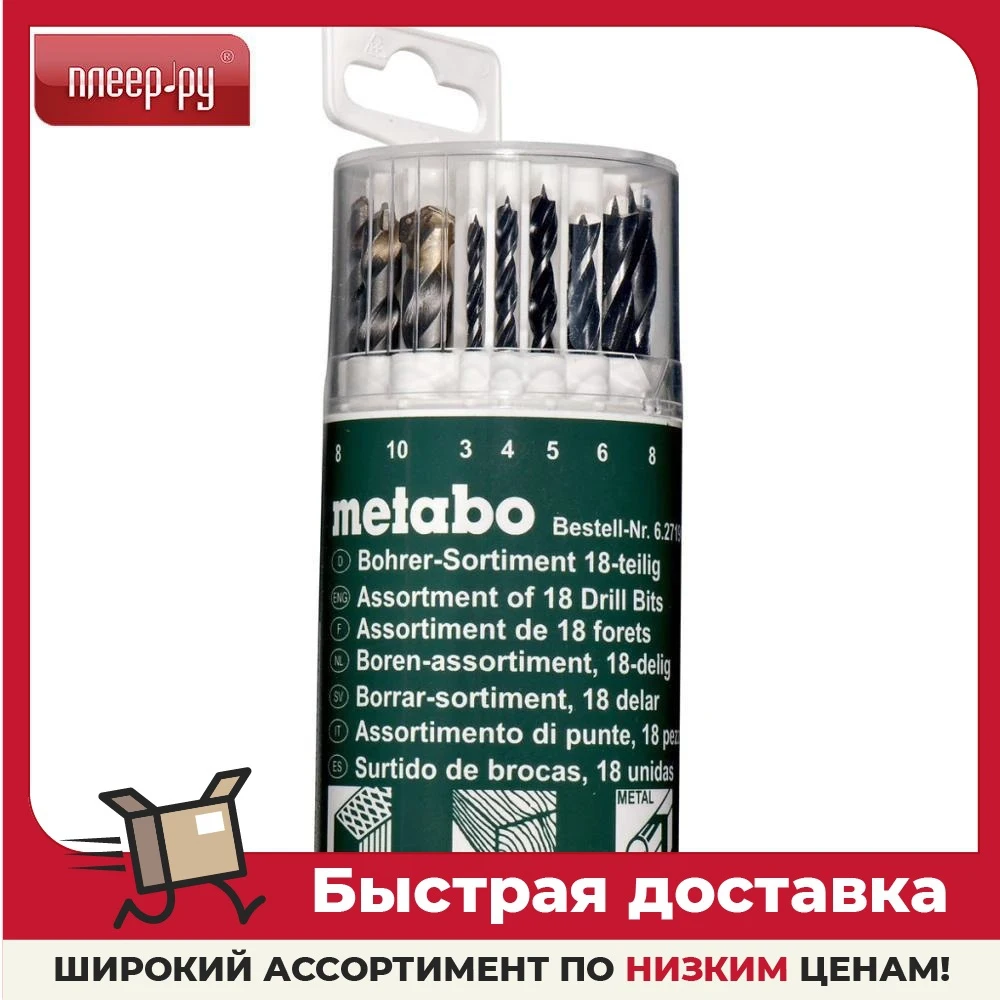 Набор сверл metabo 18шт 627190000 | Инструменты
