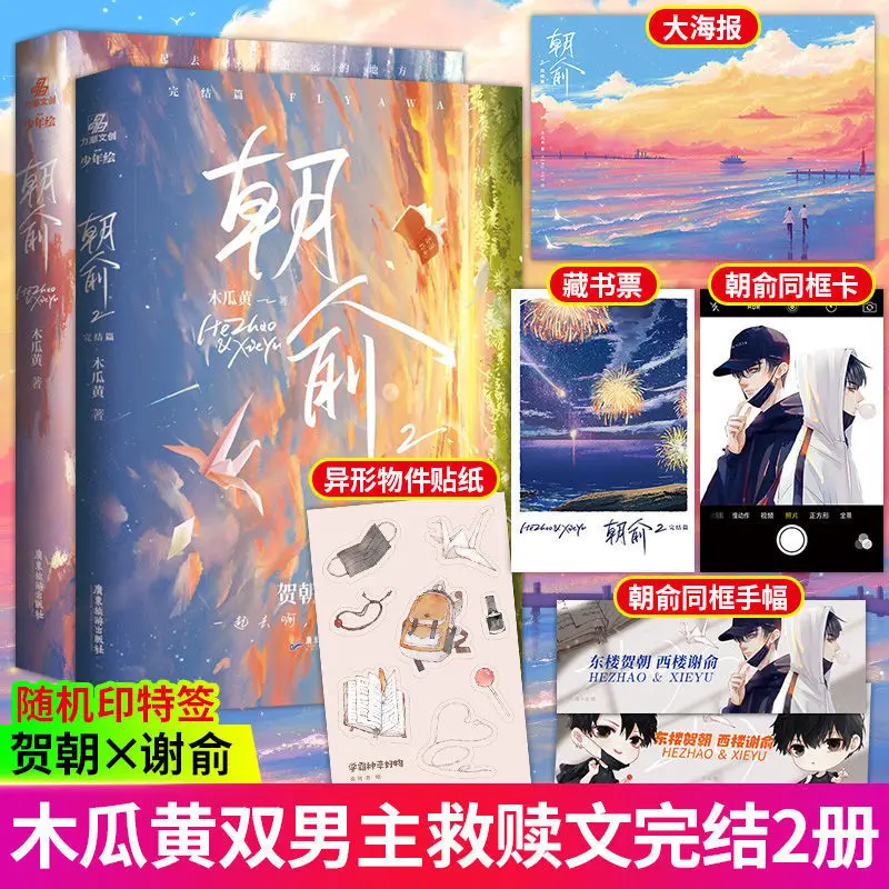 «Chaoyu 1-2» завершает Молодежный кампус по литературе He Chaox Xie Yu Jinjiang, двойной владелец BL, книга «История любви»: желтая папапайя