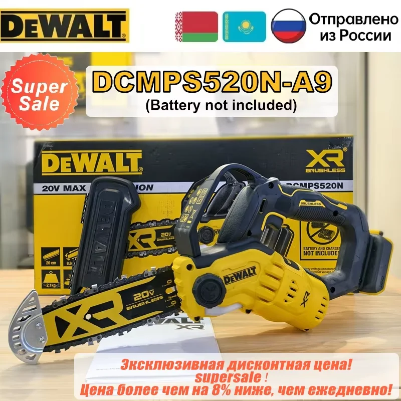 

DEWALT 20В DCMPS520 Бесщеточная цепная пила