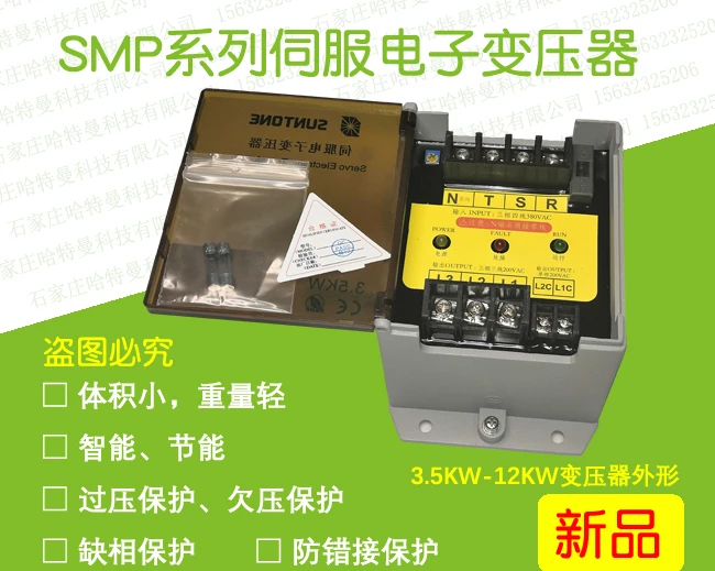 Фото SMP-5.5KW-1/B-Y Shangtong SUNTONE сервоэлектронный трансформатор адаптируется к мощности кВт и ниже №2