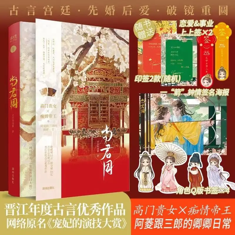 Фото Yu Jun Tong Novel Books Vol.1-2 Original Name Chong Fei De Yan Ji Da Shang Китайские древние любовные романы возрождения BG №4