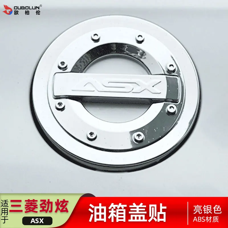 

Автомобильные аксессуары для Mitsubishi ASX 2013-2014 2015 2016 2017 2018, хромированная крышка топливного бака из АБС-пластика, декоративная защита