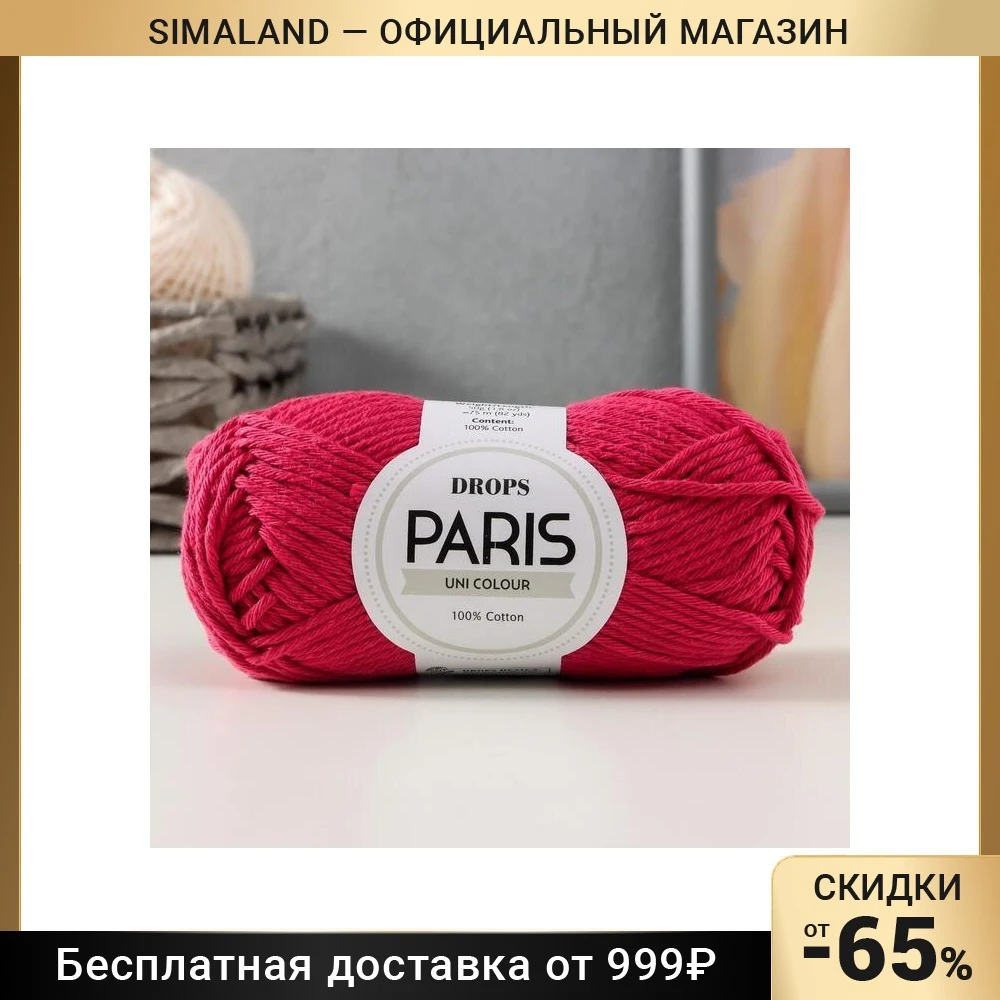 Пряжа Paris 100% хлопок 75м 50гр 07 т.мальва 6960071