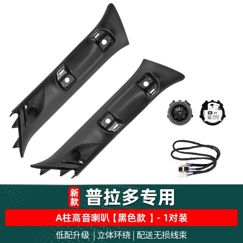 

Твитер переходной стойки для Toyota Land Cruiser 250 Prado 2024 2025 года, крышка LC250, аксессуары